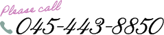 電話をかける：045-443-8850（9:00〜13:00／14:00〜17:30／木・日・祝休診）