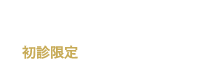 WEB予約